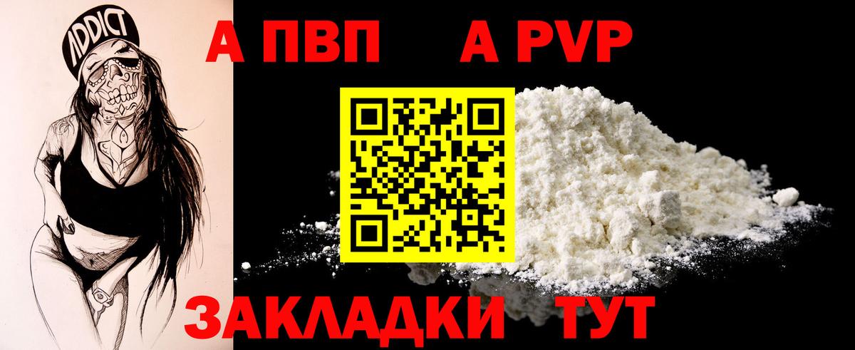 Alpha-PVP VHQ  A PVP  Баксан  Вход с VPN  А ПВП СК КРИС 