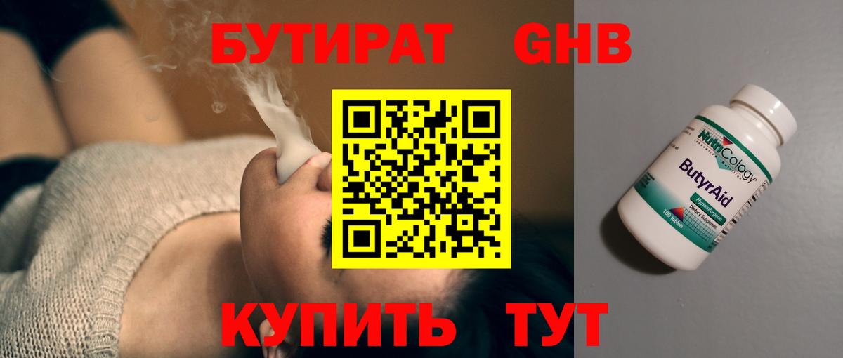 Бутират жидкий экстази  Вход с VPN  Баксан 