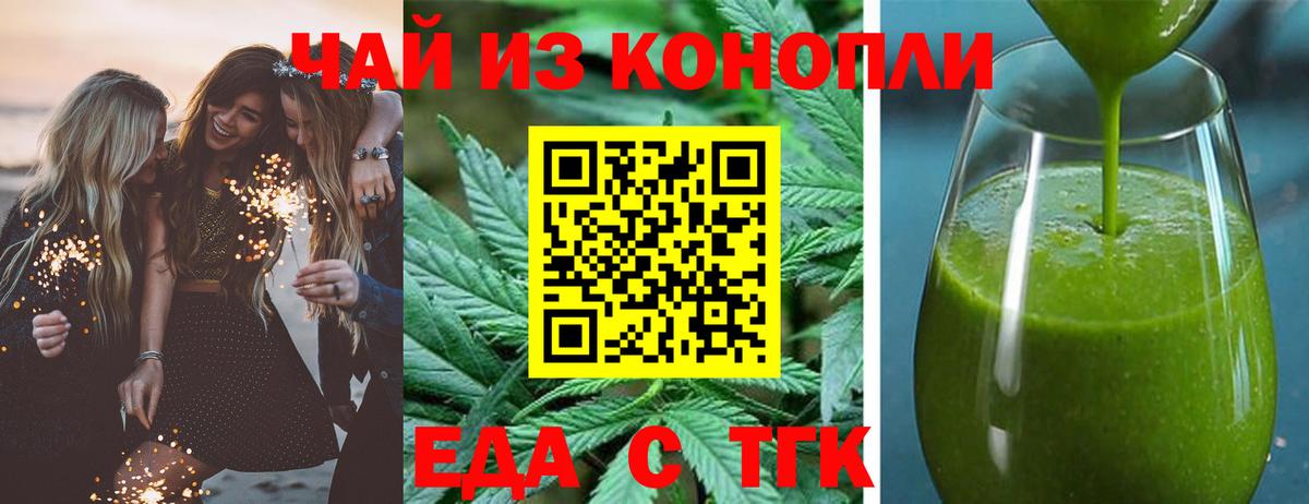 Еда ТГК конопля  Вход с VPN  Баксан 