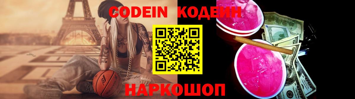Codein Purple Drank Баксан