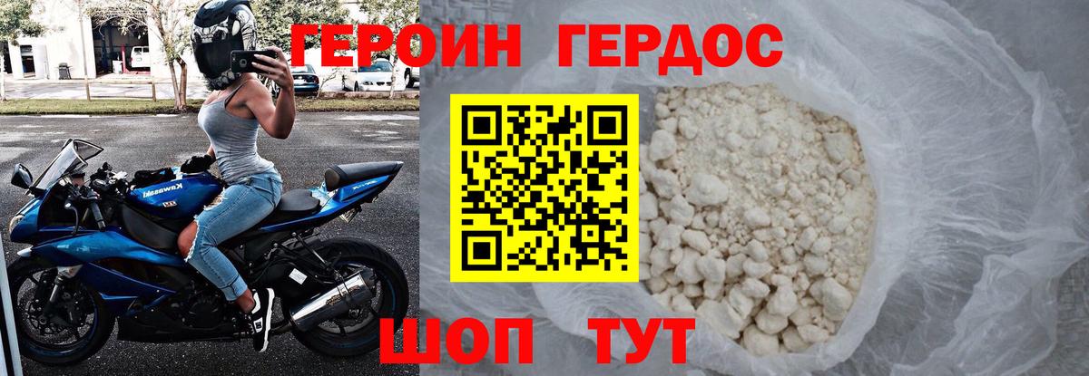 ГЕРОИН герыч Баксан