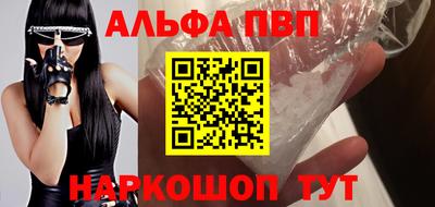 альфа пвп VHQ Братск