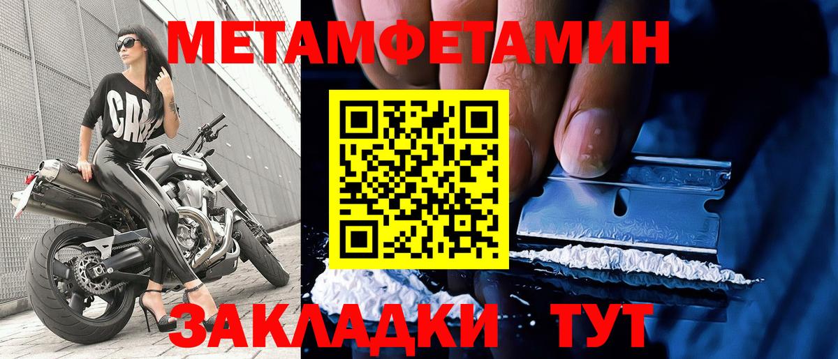 Первитин Methamphetamine Баксан